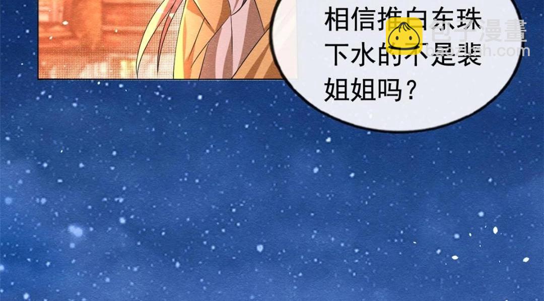 《糟糕，又被病娇盯上了！》第67话 她是我的妻子 第19页