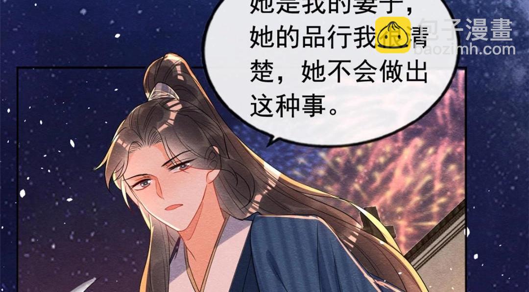《糟糕，又被病娇盯上了！》第67话 她是我的妻子 第21页
