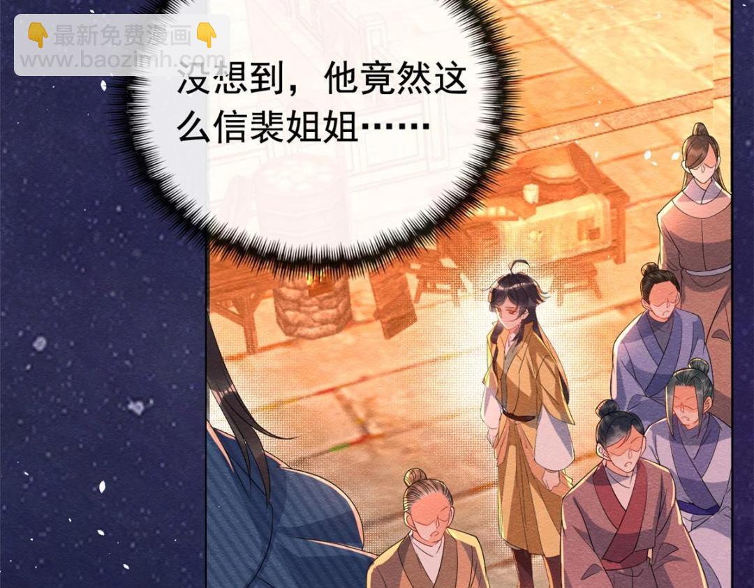 《糟糕，又被病娇盯上了！》第67话 她是我的妻子 第24页