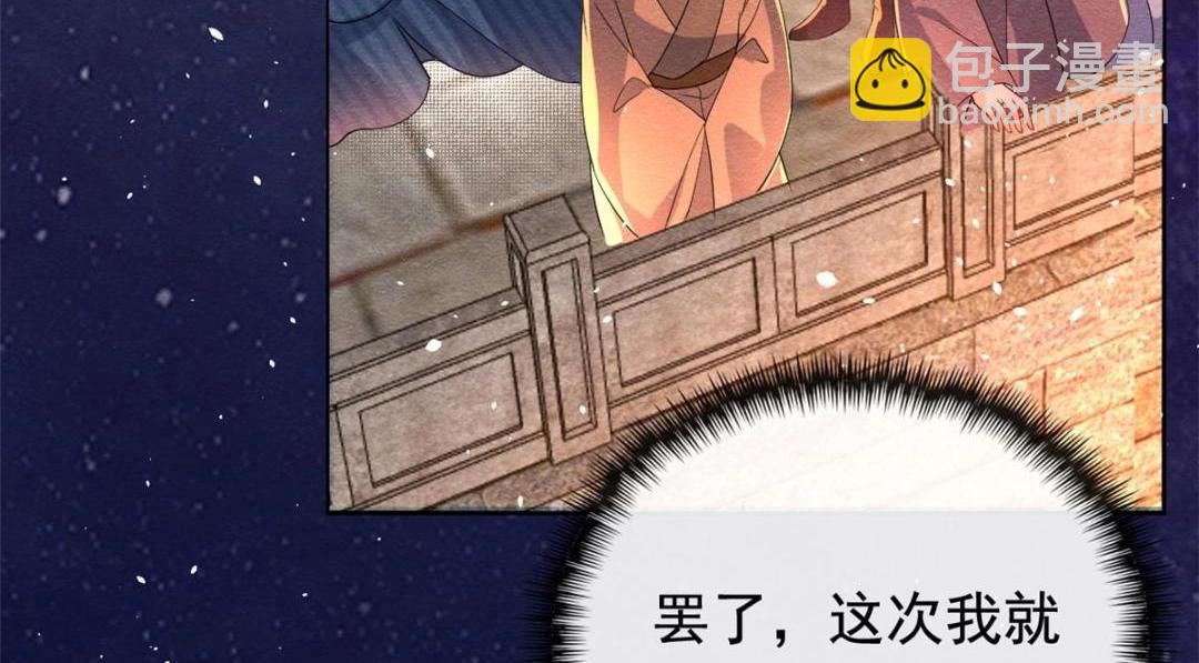 《糟糕，又被病娇盯上了！》第67话 她是我的妻子 第25页