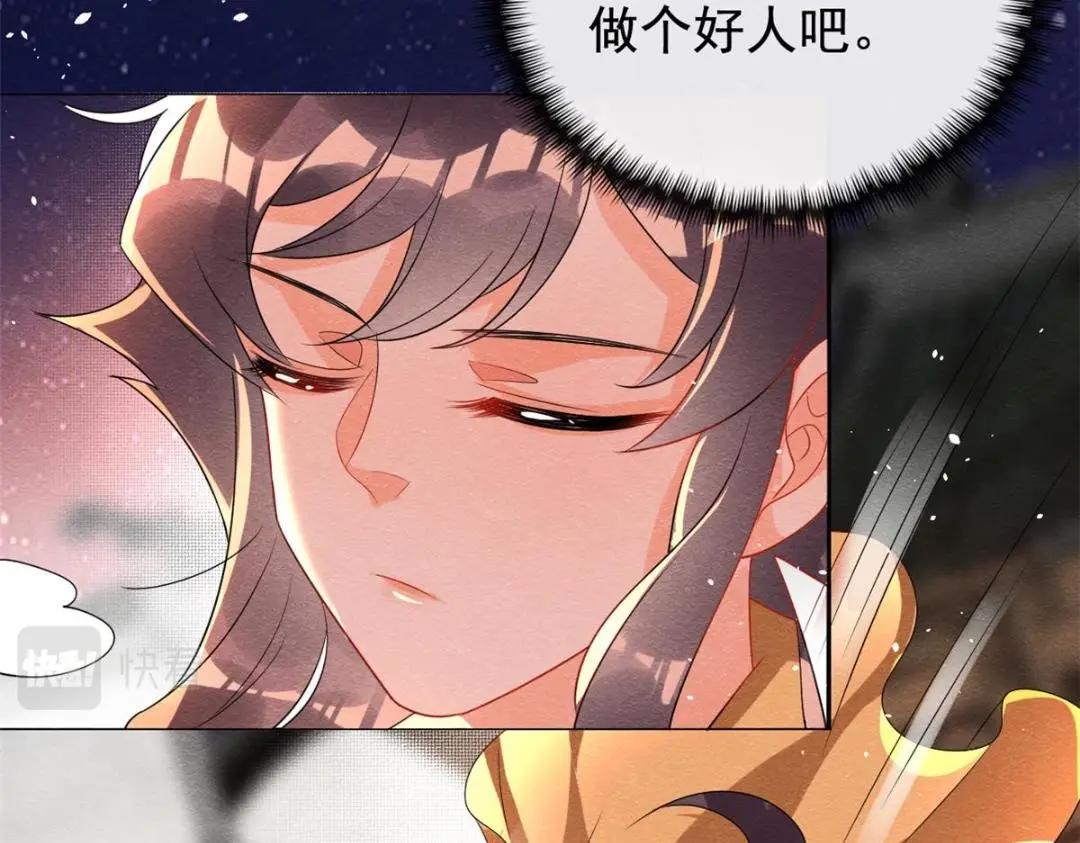 《糟糕，又被病娇盯上了！》第67话 她是我的妻子 第26页