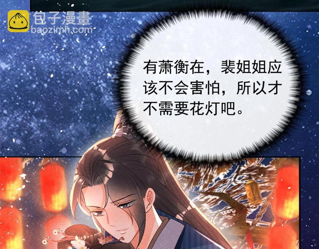 《糟糕，又被病娇盯上了！》第67话 她是我的妻子 第32页