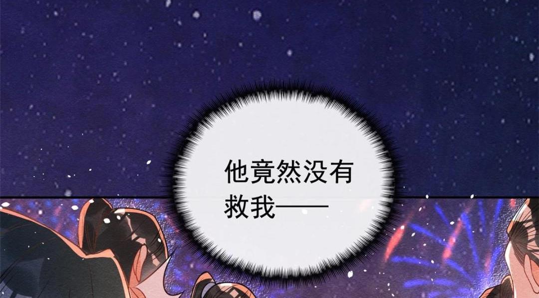 《糟糕，又被病娇盯上了！》第67话 她是我的妻子 第39页