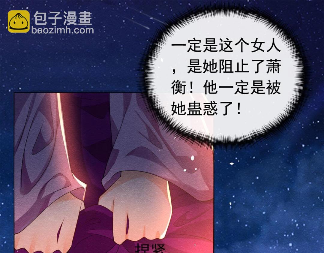 《糟糕，又被病娇盯上了！》第67话 她是我的妻子 第42页