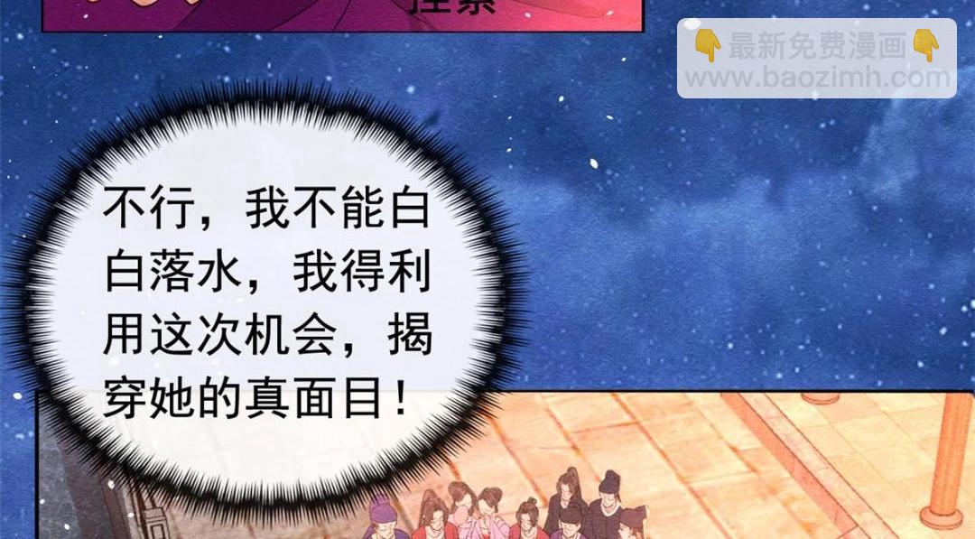 《糟糕，又被病娇盯上了！》第67话 她是我的妻子 第43页