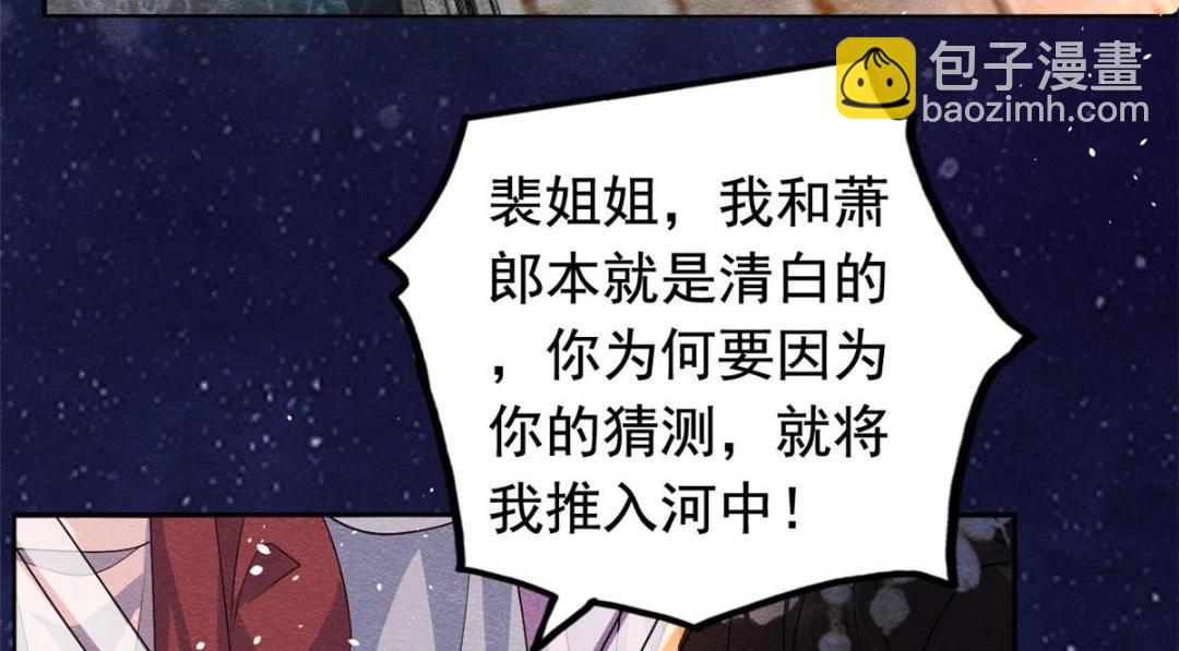 《糟糕，又被病娇盯上了！》第67话 她是我的妻子 第45页