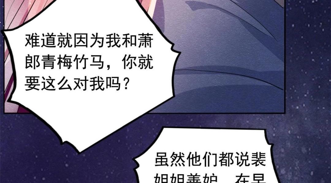 《糟糕，又被病娇盯上了！》第67话 她是我的妻子 第47页