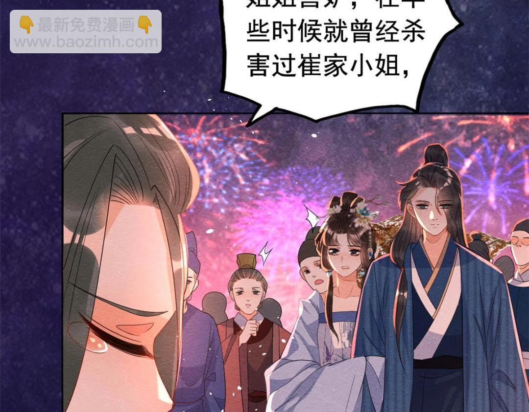 《糟糕，又被病娇盯上了！》第67话 她是我的妻子 第48页