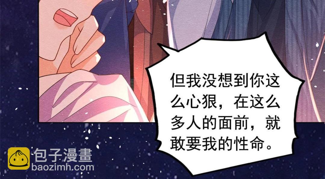 《糟糕，又被病娇盯上了！》第67话 她是我的妻子 第49页