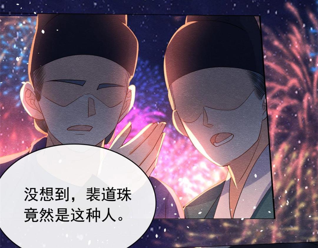 《糟糕，又被病娇盯上了！》第67话 她是我的妻子 第50页