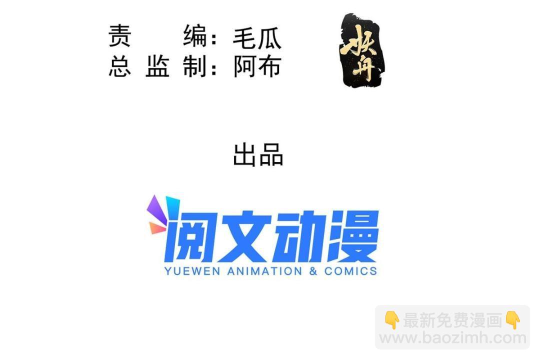 《糟糕，又被病娇盯上了！》第67话 她是我的妻子 第5页