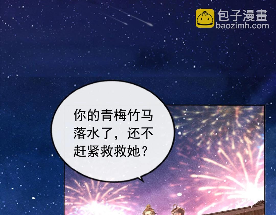 《糟糕，又被病娇盯上了！》第67话 她是我的妻子 第6页