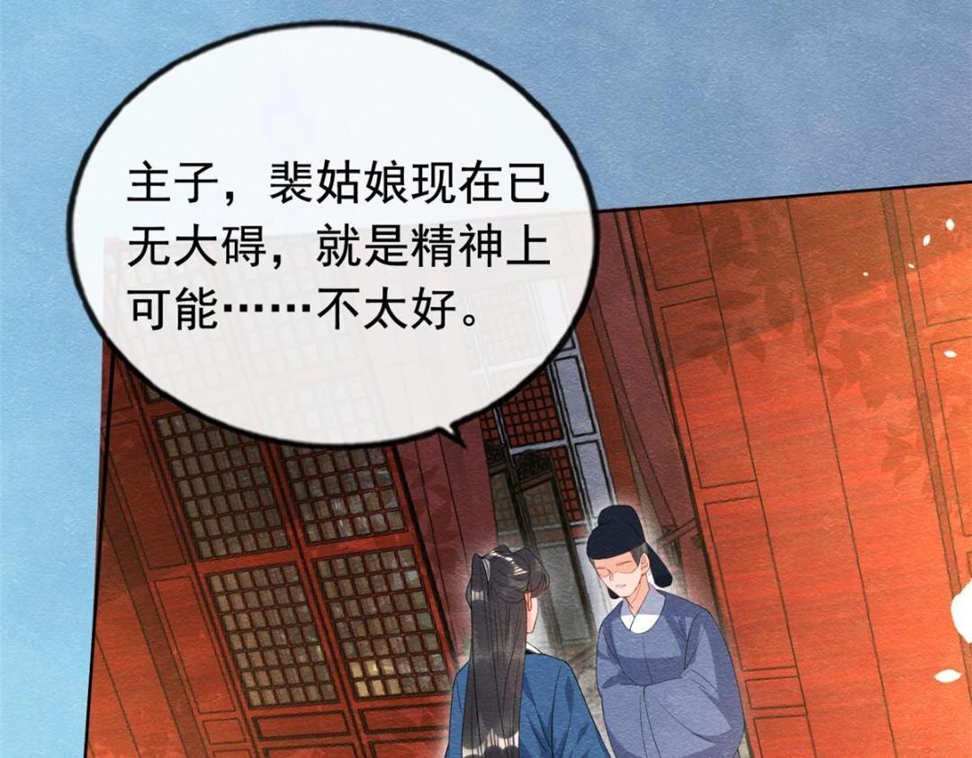 《糟糕，又被病娇盯上了！》第68话 那不是梦，是我们的前世？ 第10页