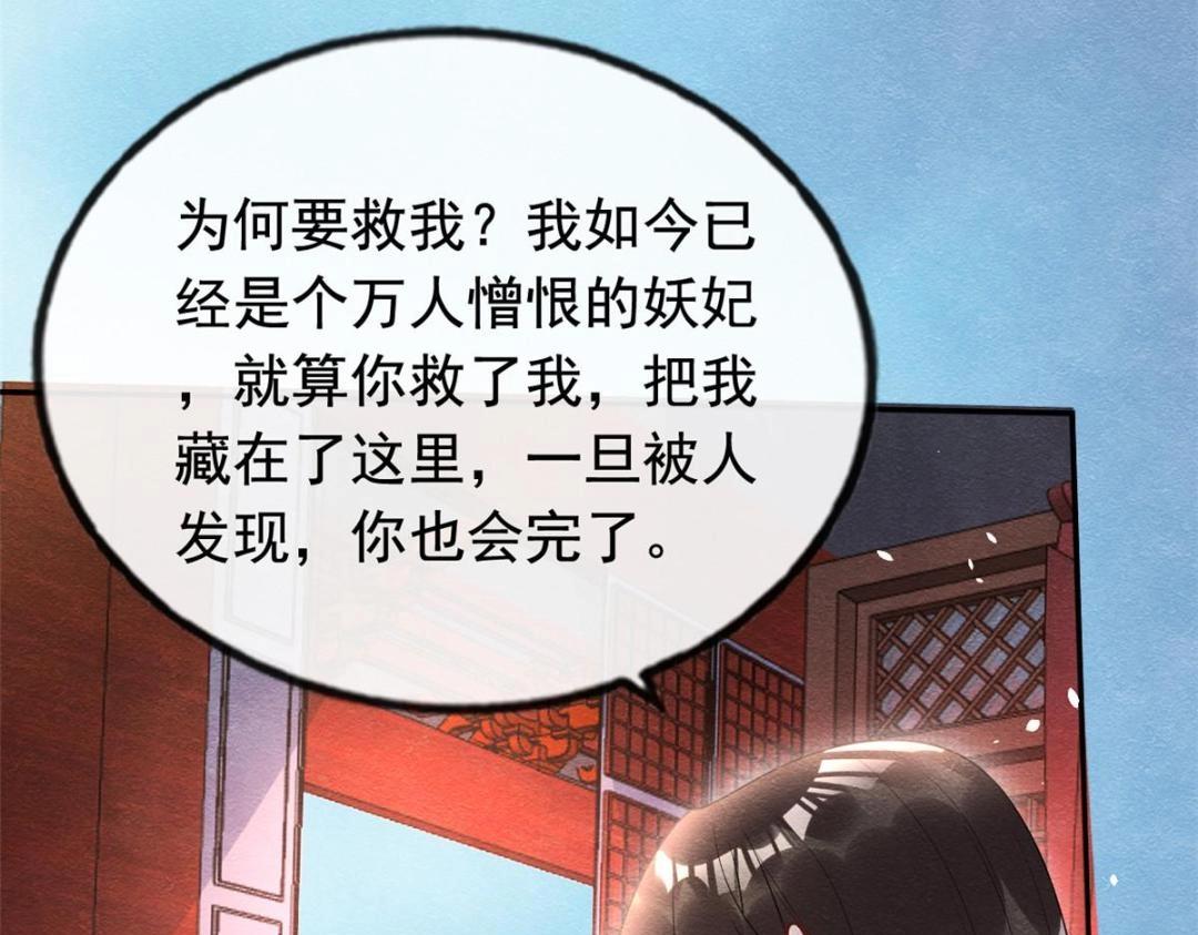 《糟糕，又被病娇盯上了！》第68话 那不是梦，是我们的前世？ 第12页