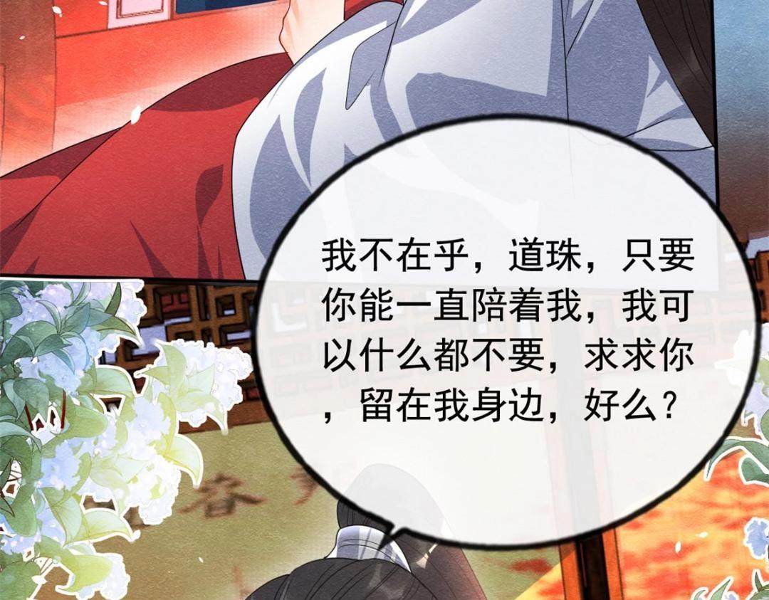 《糟糕，又被病娇盯上了！》第68话 那不是梦，是我们的前世？ 第14页