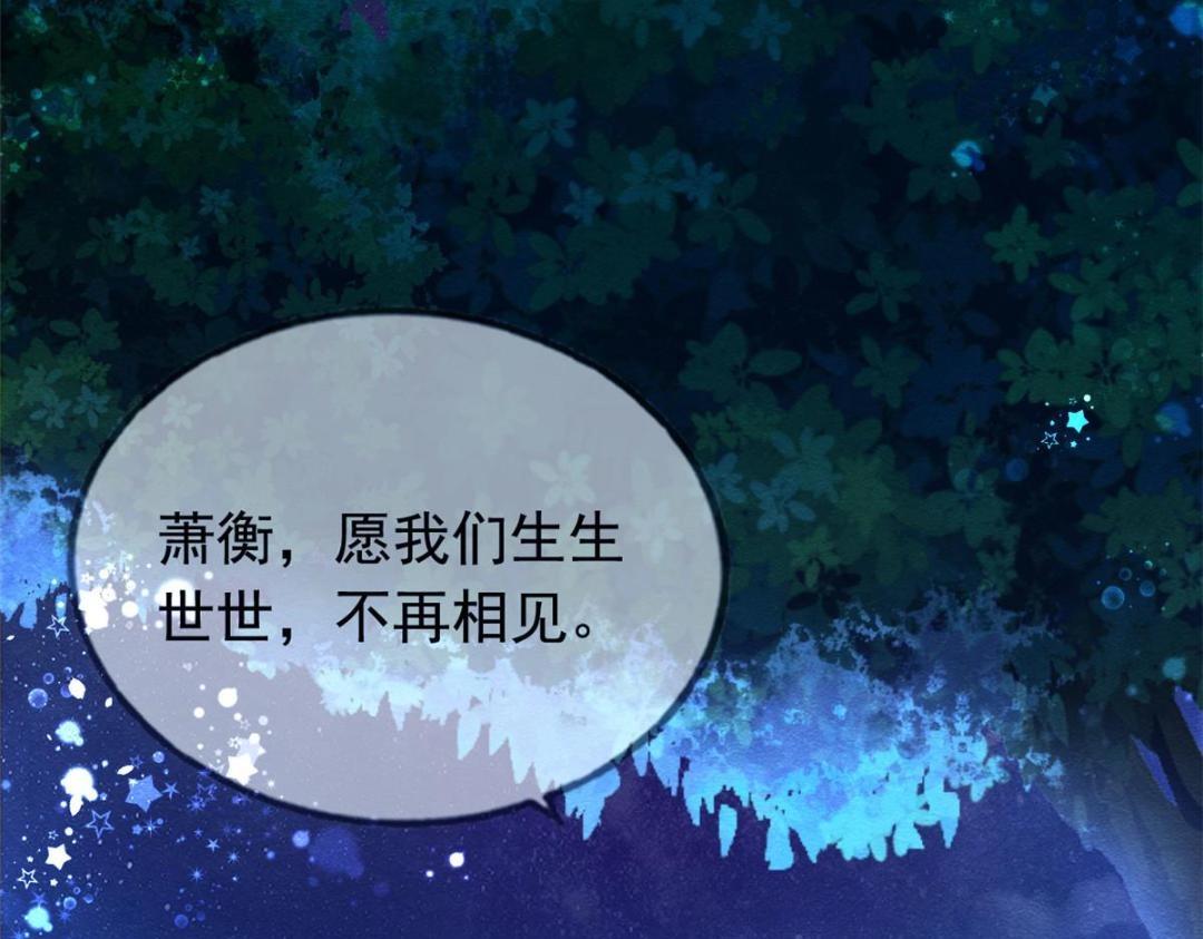 《糟糕，又被病娇盯上了！》第68话 那不是梦，是我们的前世？ 第20页