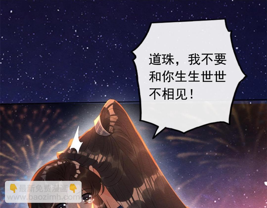 《糟糕，又被病娇盯上了！》第68话 那不是梦，是我们的前世？ 第30页