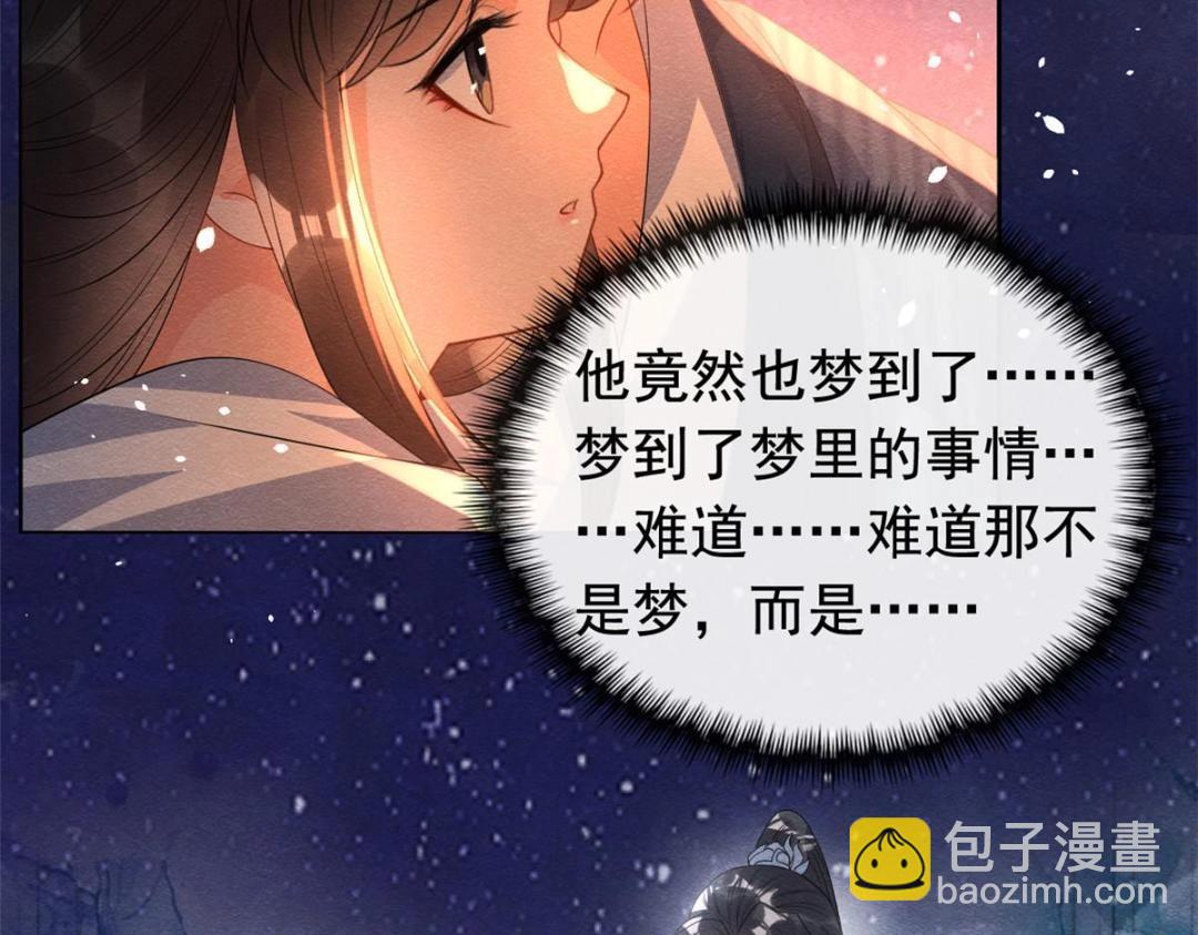 《糟糕，又被病娇盯上了！》第68话 那不是梦，是我们的前世？ 第38页