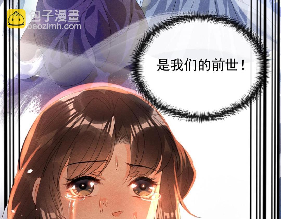 《糟糕，又被病娇盯上了！》第68话 那不是梦，是我们的前世？ 第40页