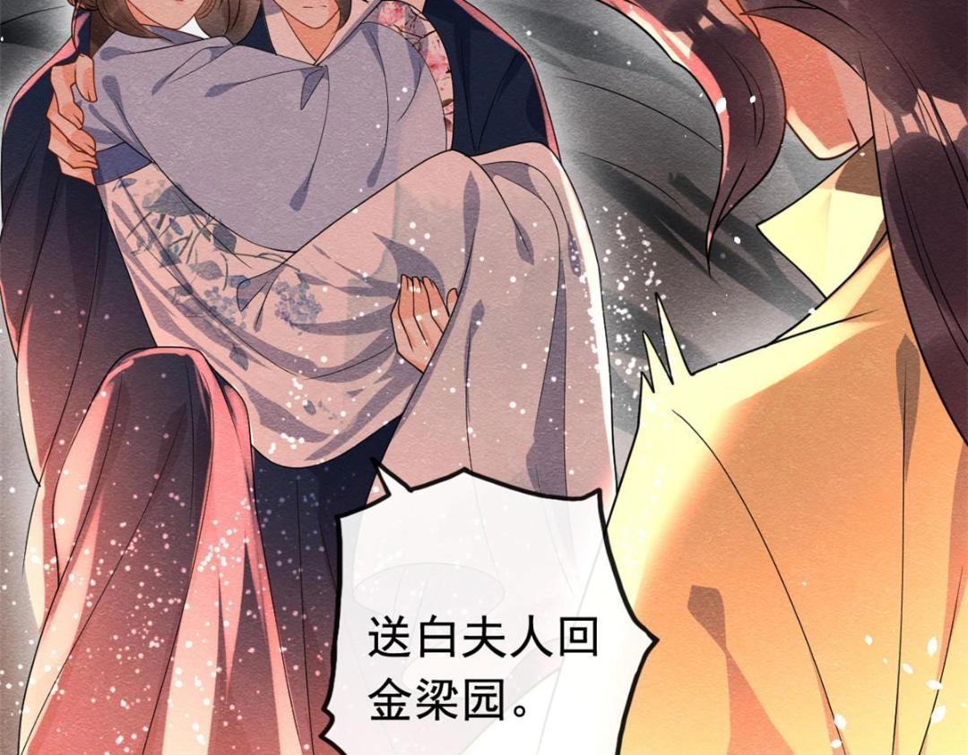 《糟糕，又被病娇盯上了！》第68话 那不是梦，是我们的前世？ 第44页