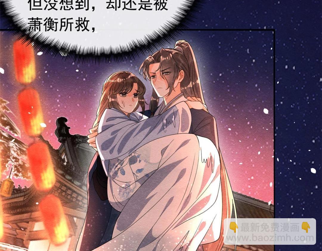 《糟糕，又被病娇盯上了！》第68话 那不是梦，是我们的前世？ 第46页