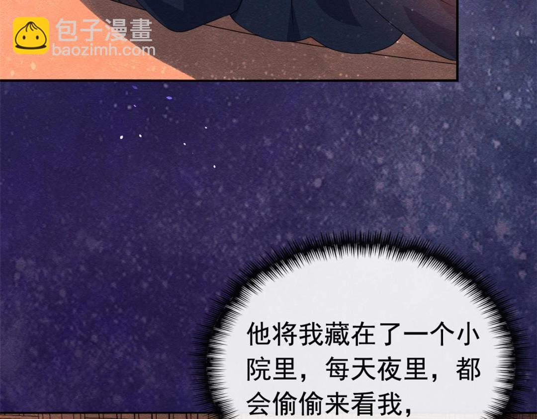 《糟糕，又被病娇盯上了！》第68话 那不是梦，是我们的前世？ 第48页