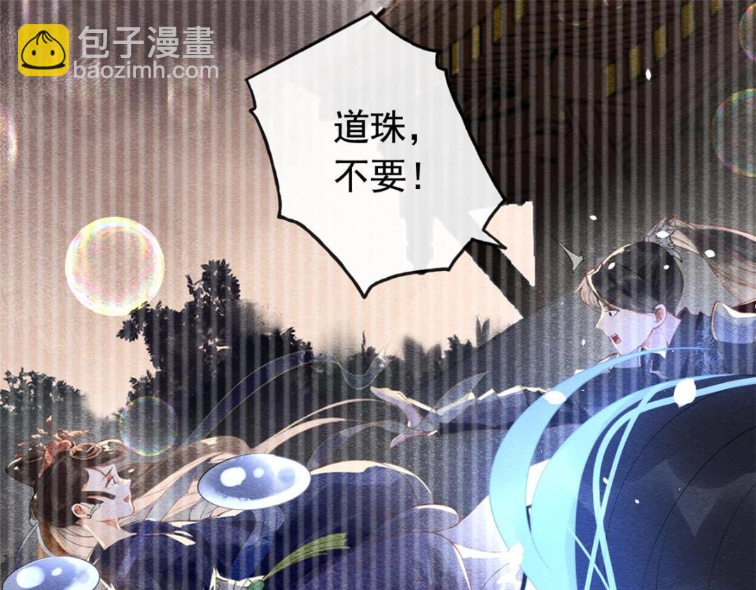 《糟糕，又被病娇盯上了！》第68话 那不是梦，是我们的前世？ 第6页