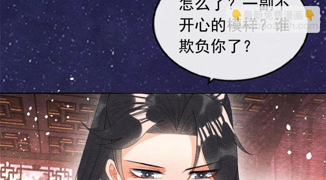 《糟糕，又被病娇盯上了！》第74话 你会送我去和亲吗？ 第11页