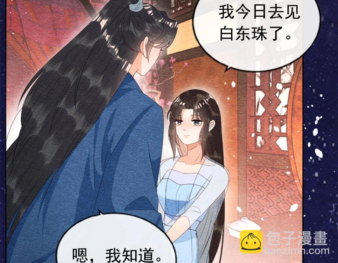 《糟糕，又被病娇盯上了！》第74话 你会送我去和亲吗？ 第14页