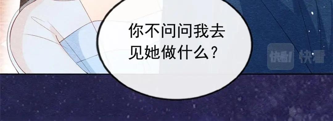 《糟糕，又被病娇盯上了！》第74话 你会送我去和亲吗？ 第17页