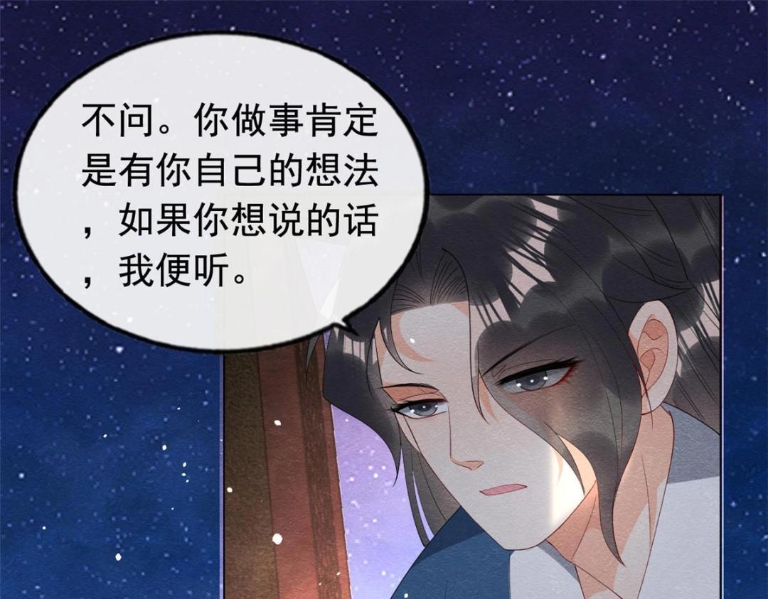 《糟糕，又被病娇盯上了！》第74话 你会送我去和亲吗？ 第18页