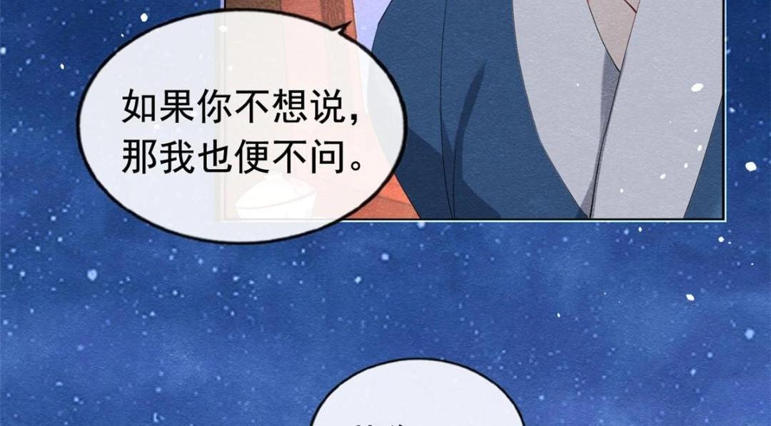 《糟糕，又被病娇盯上了！》第74话 你会送我去和亲吗？ 第19页