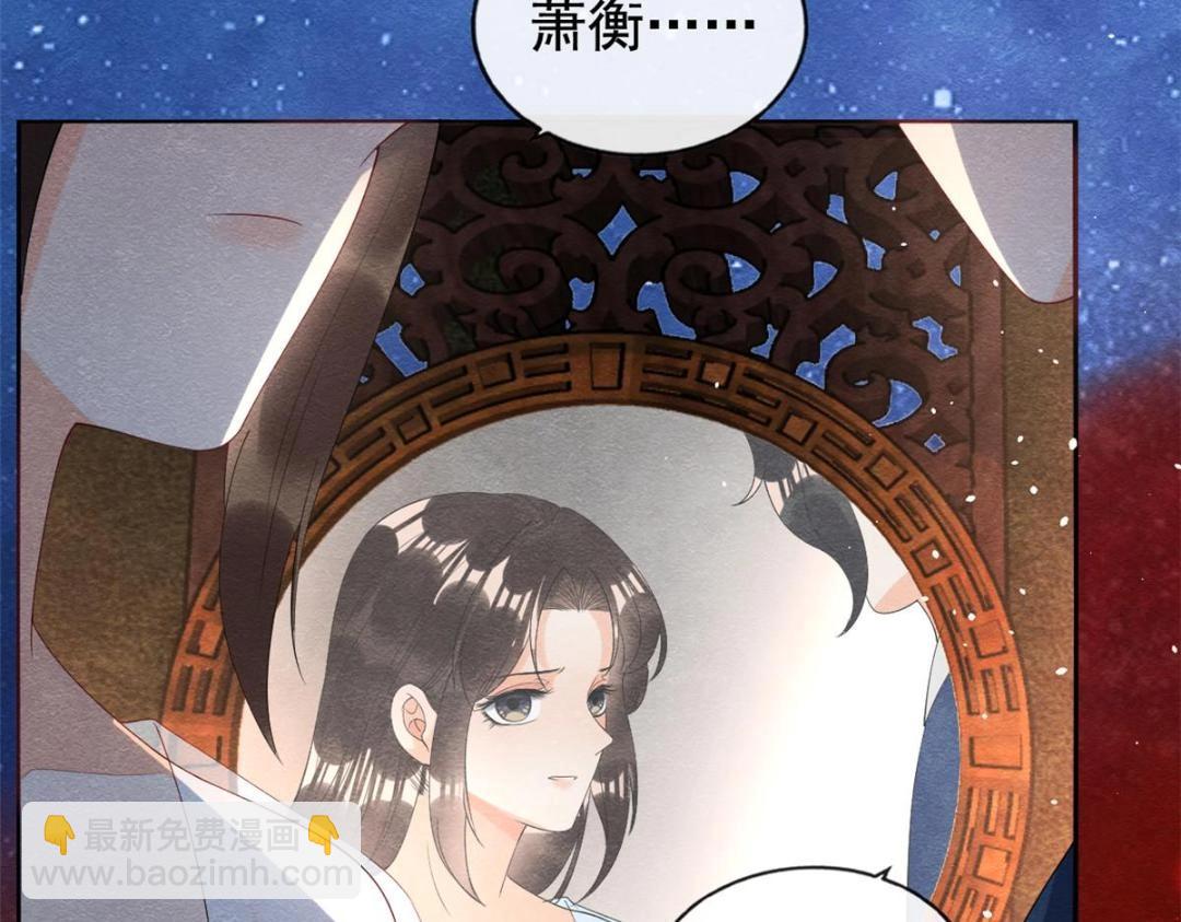 《糟糕，又被病娇盯上了！》第74话 你会送我去和亲吗？ 第20页