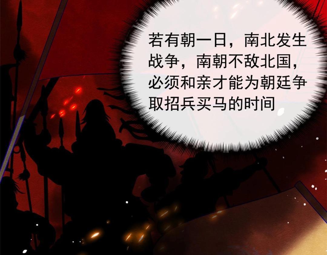 《糟糕，又被病娇盯上了！》第74话 你会送我去和亲吗？ 第22页