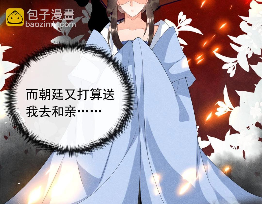 《糟糕，又被病娇盯上了！》第74话 你会送我去和亲吗？ 第24页