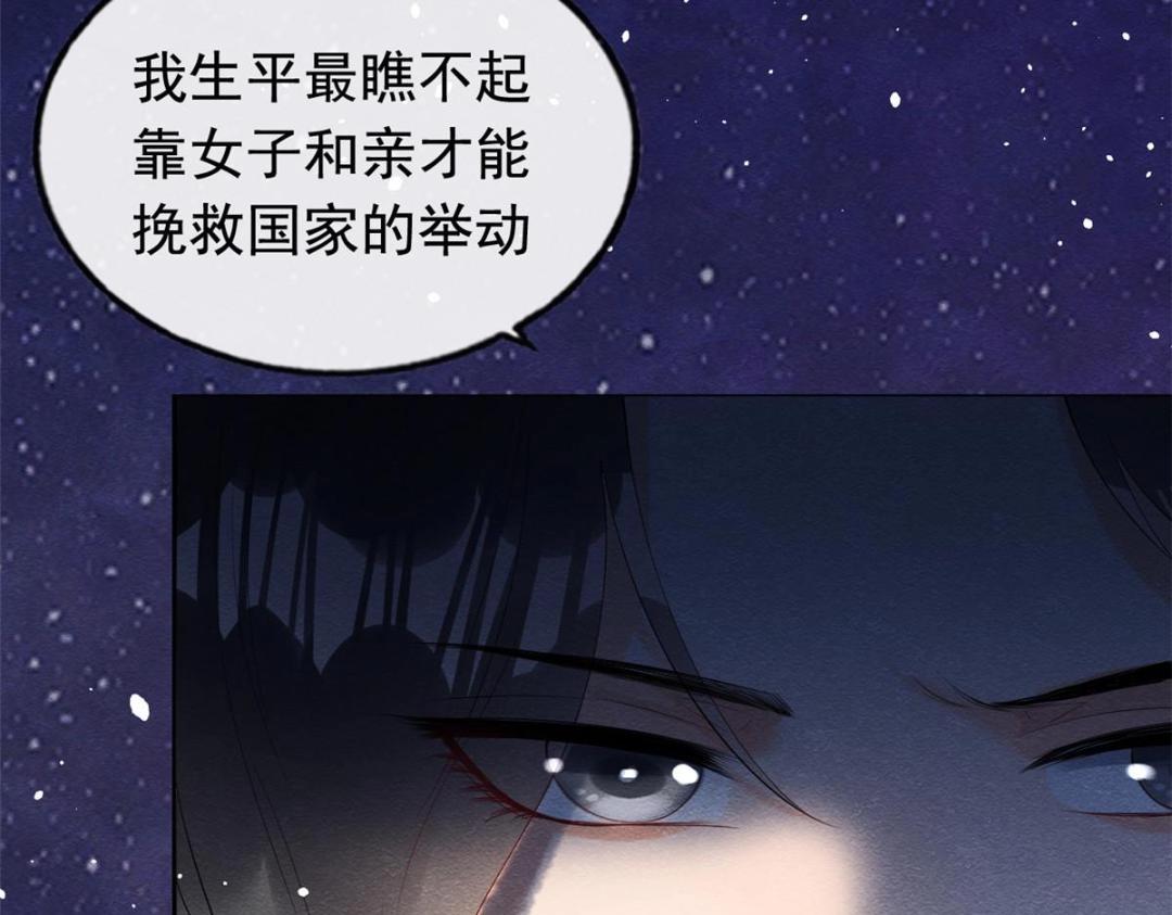 《糟糕，又被病娇盯上了！》第74话 你会送我去和亲吗？ 第28页