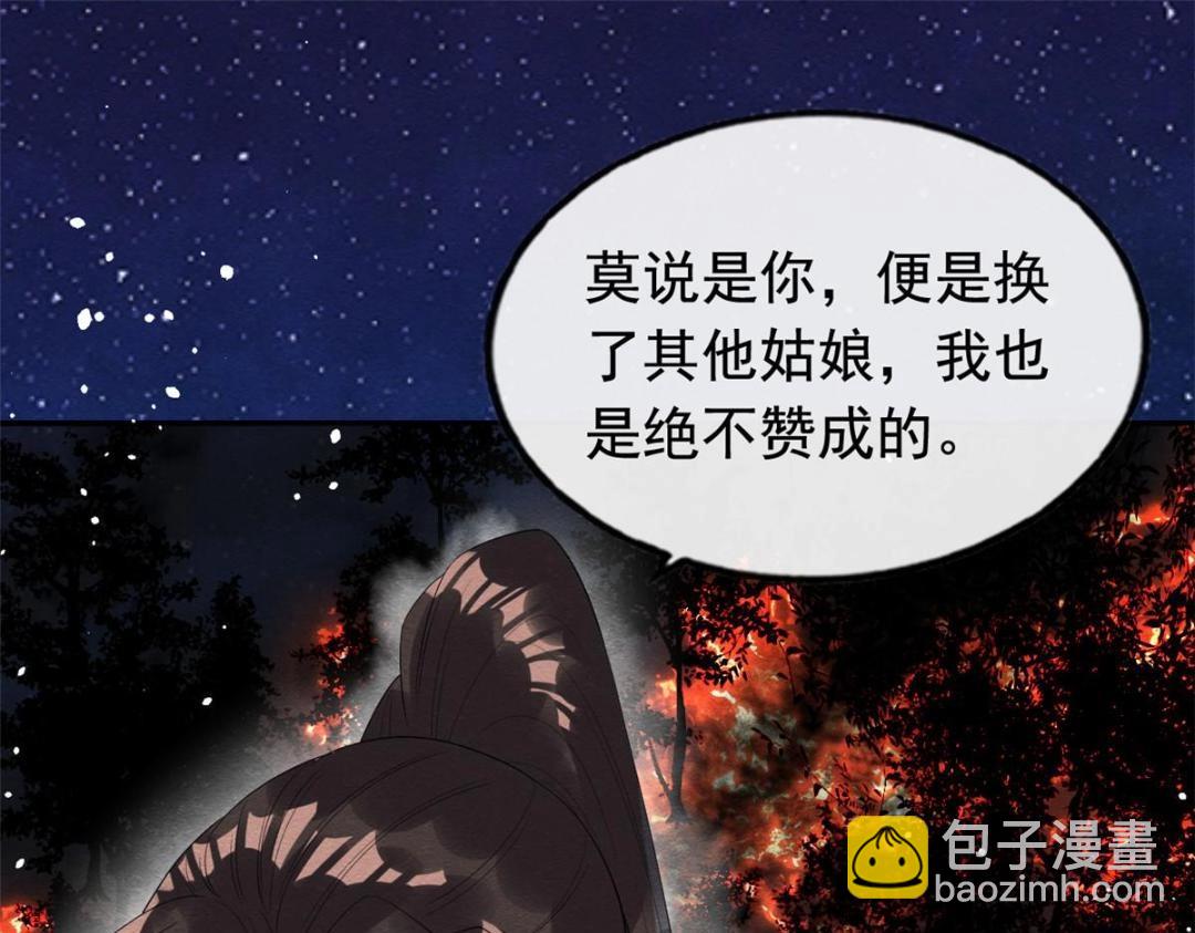 《糟糕，又被病娇盯上了！》第74话 你会送我去和亲吗？ 第30页