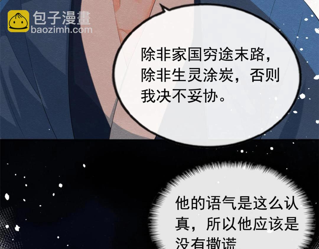 《糟糕，又被病娇盯上了！》第74话 你会送我去和亲吗？ 第32页