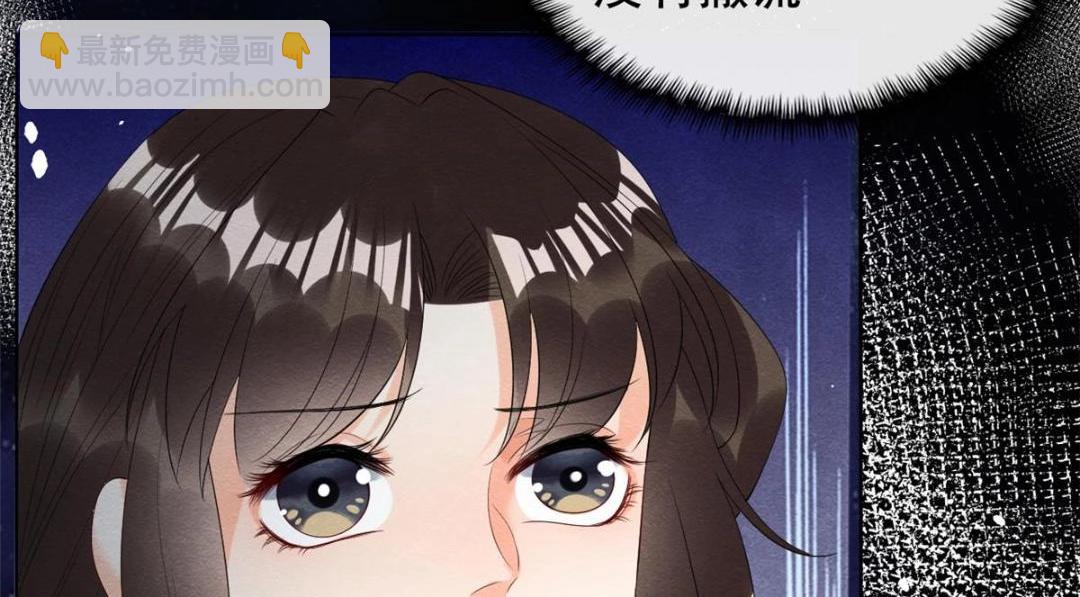 《糟糕，又被病娇盯上了！》第74话 你会送我去和亲吗？ 第33页