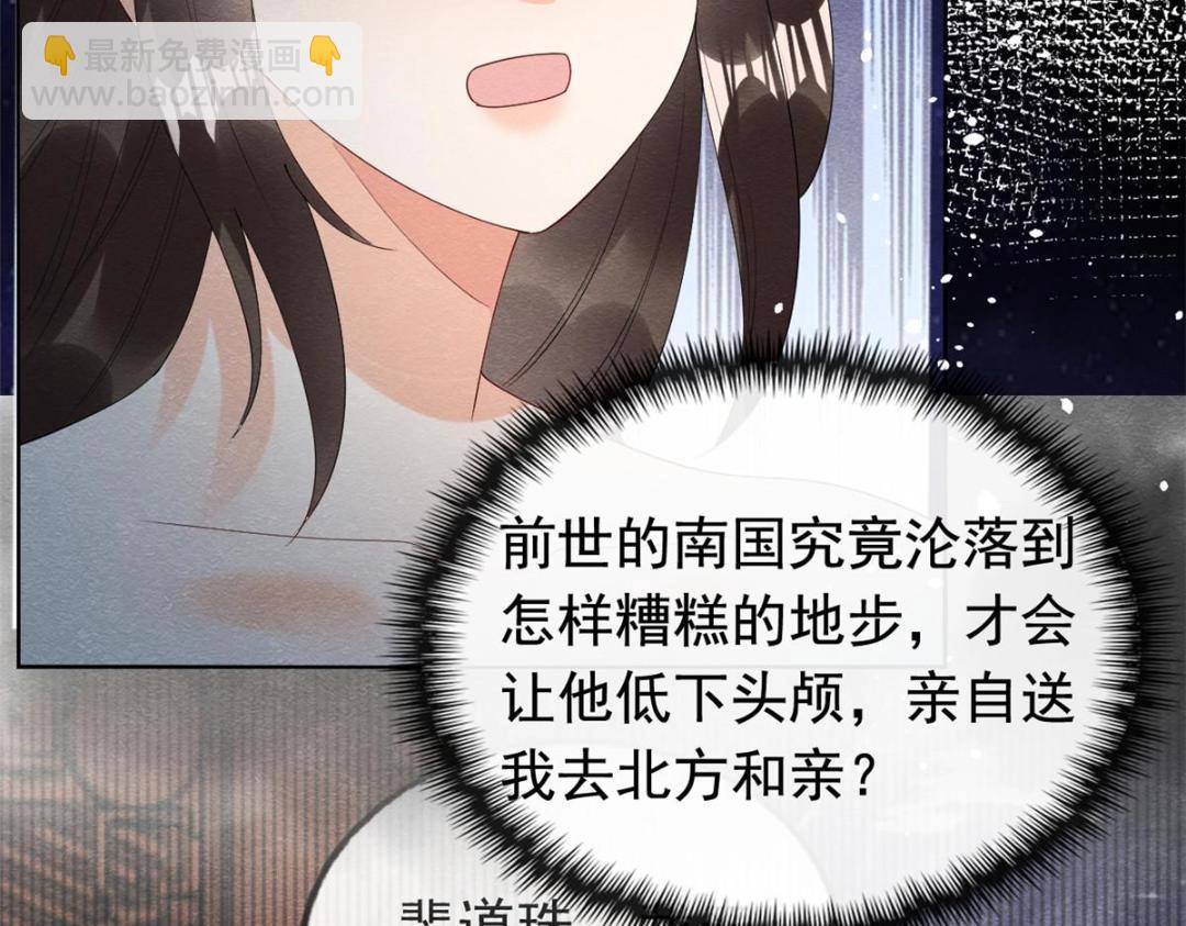 《糟糕，又被病娇盯上了！》第74话 你会送我去和亲吗？ 第34页