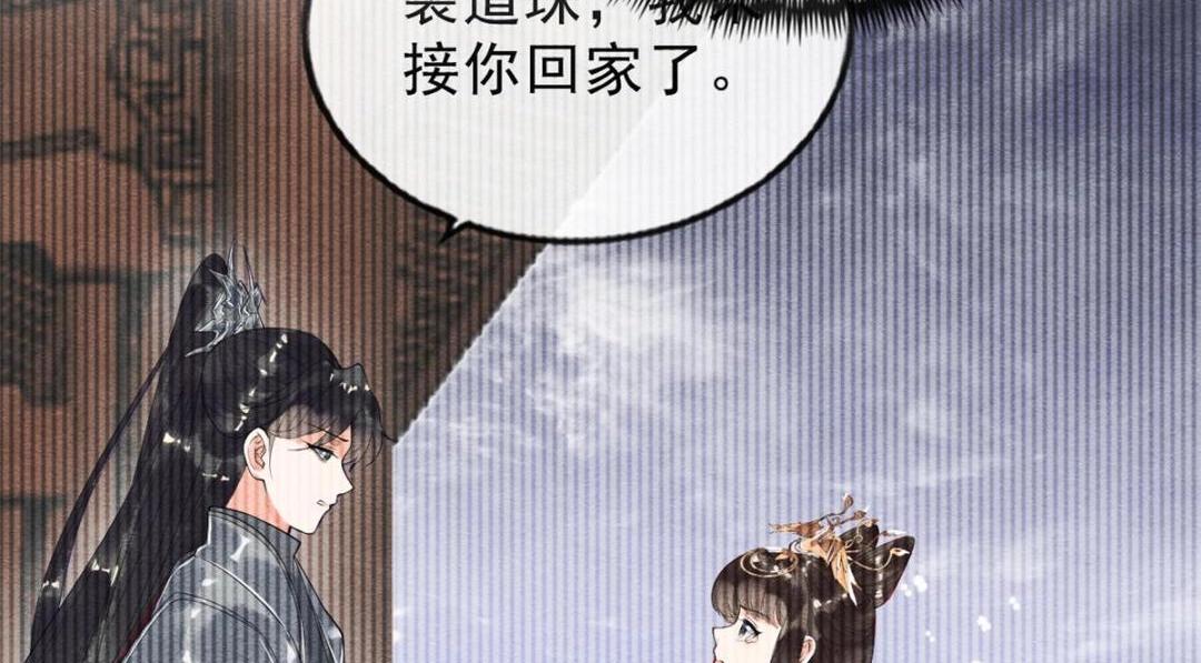 《糟糕，又被病娇盯上了！》第74话 你会送我去和亲吗？ 第35页