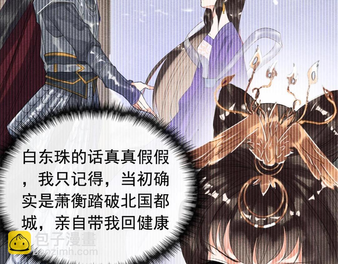 《糟糕，又被病娇盯上了！》第74话 你会送我去和亲吗？ 第36页