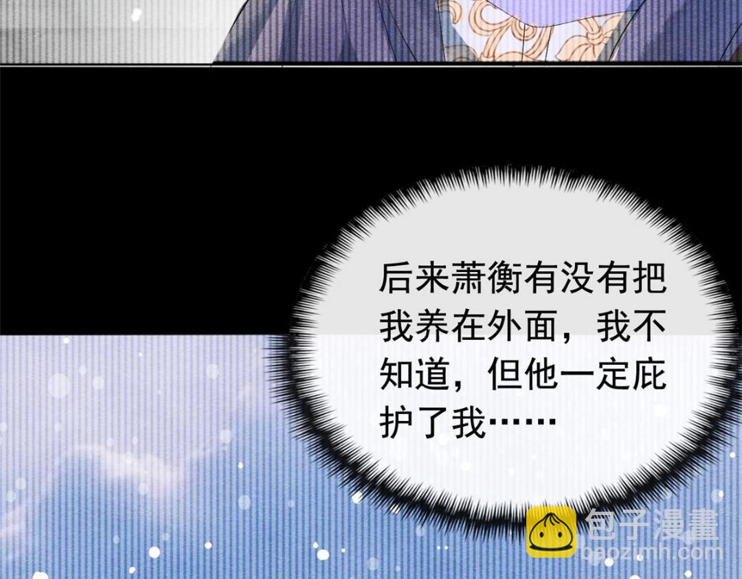 《糟糕，又被病娇盯上了！》第74话 你会送我去和亲吗？ 第38页