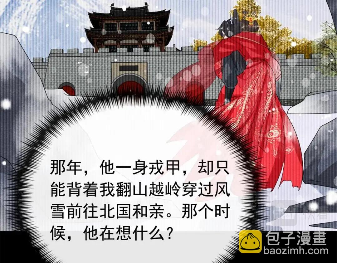 《糟糕，又被病娇盯上了！》第74话 你会送我去和亲吗？ 第40页