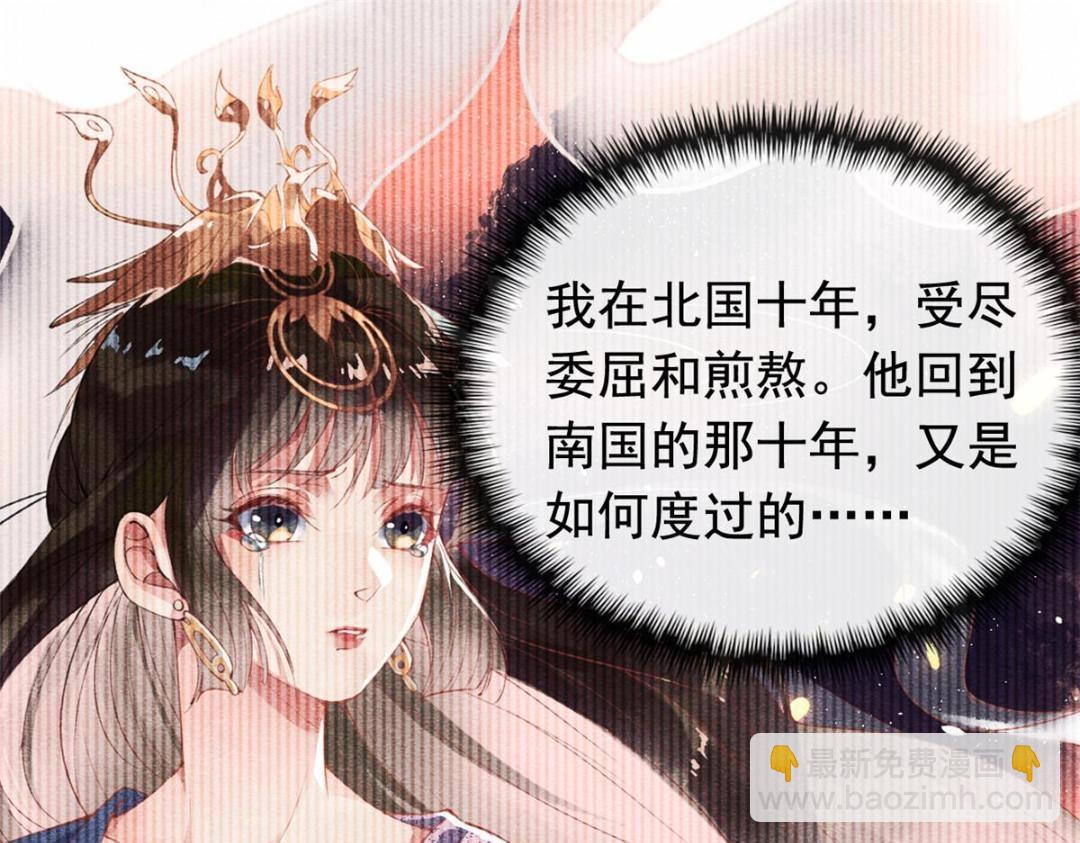《糟糕，又被病娇盯上了！》第74话 你会送我去和亲吗？ 第42页