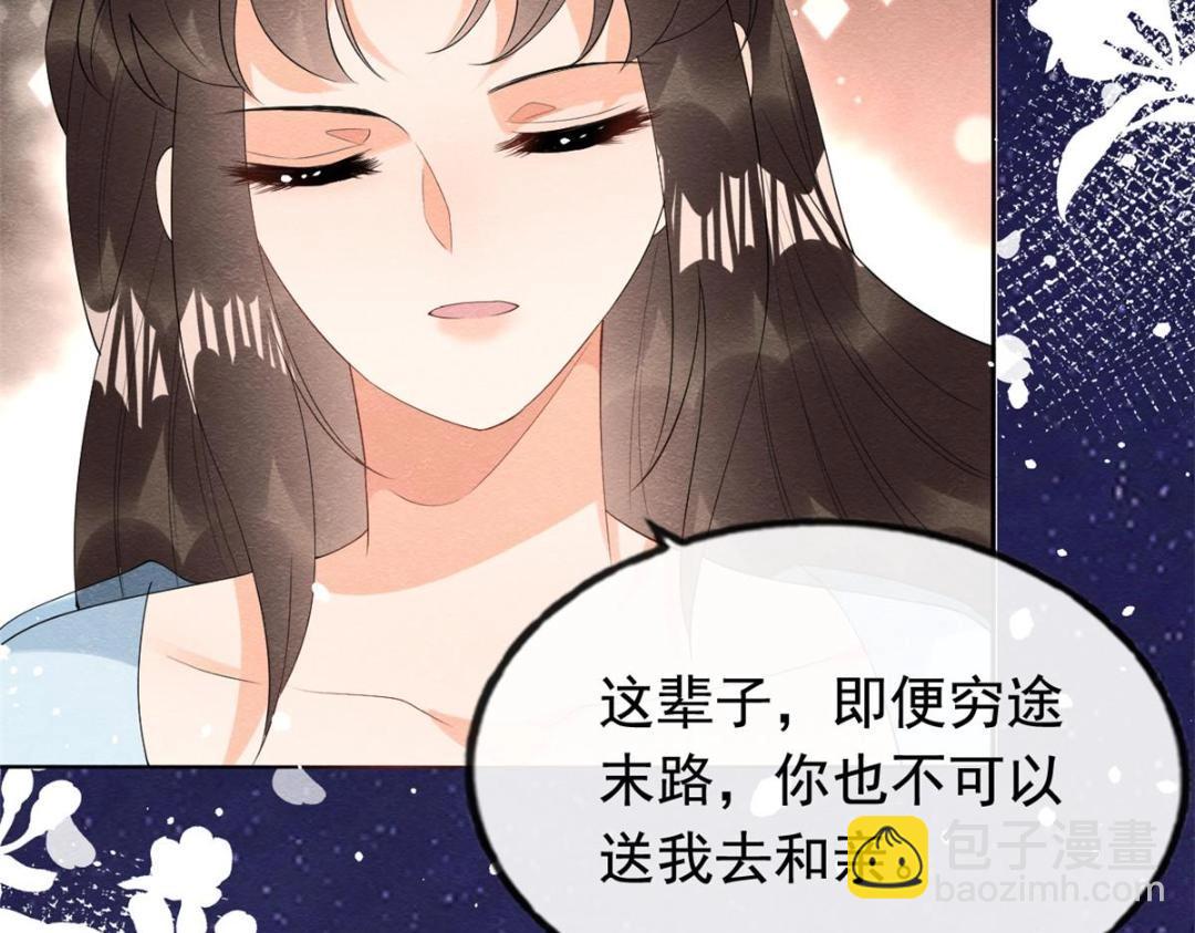 《糟糕，又被病娇盯上了！》第74话 你会送我去和亲吗？ 第46页