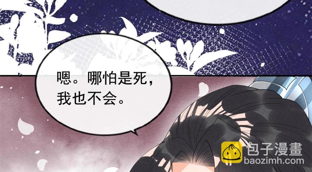 《糟糕，又被病娇盯上了！》第74话 你会送我去和亲吗？ 第47页