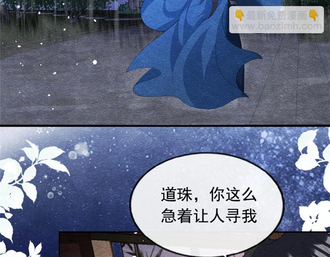 《糟糕，又被病娇盯上了！》第74话 你会送我去和亲吗？ 第8页