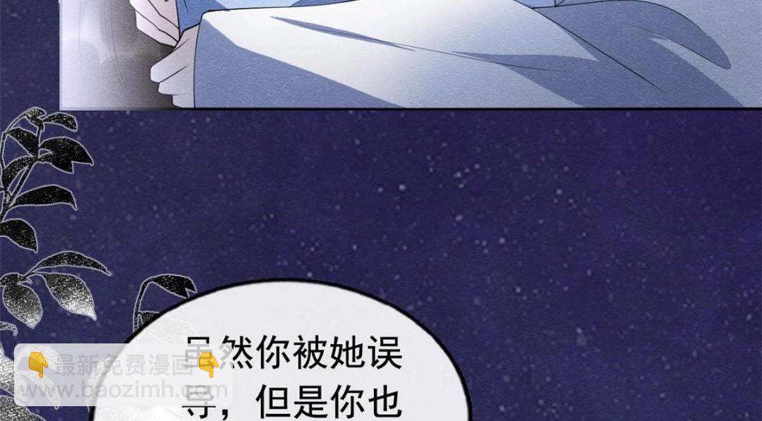 《糟糕，又被病娇盯上了！》第72话 你以为那些都只是梦？ 第11页
