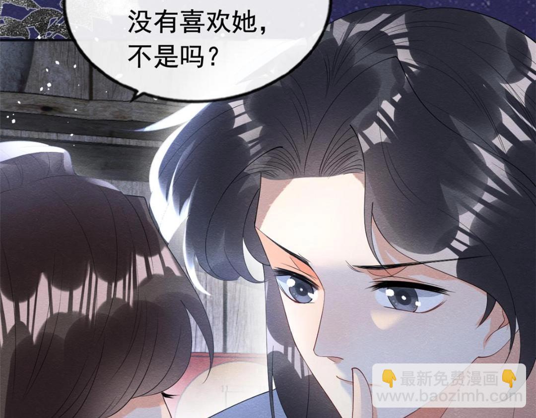 《糟糕，又被病娇盯上了！》第72话 你以为那些都只是梦？ 第12页